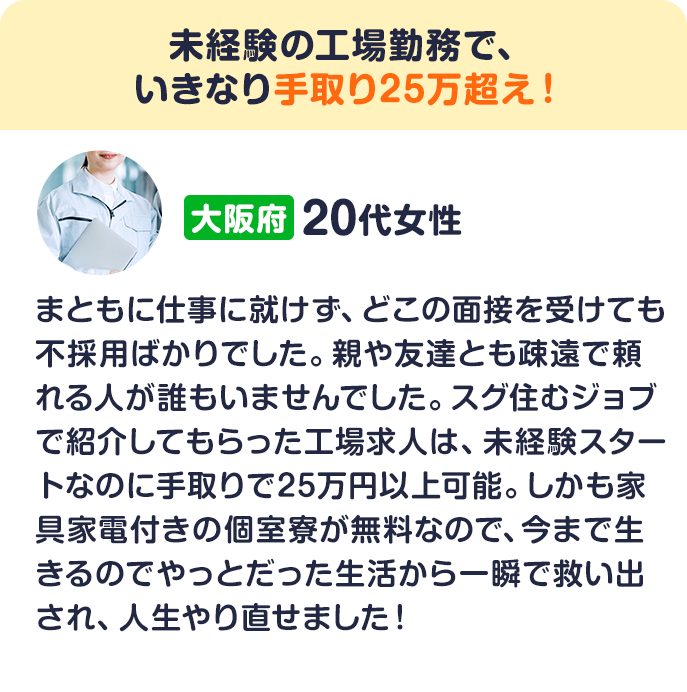 未経験の工場勤務で、いきなり手取り25万超え！